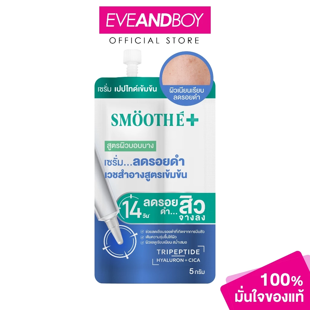 SMOOTH E - Acne Sca Serum Sachet (5g.) สมูทอี แอคเน่ สกา เซรั่ม ซาเช่ 5 กรัม