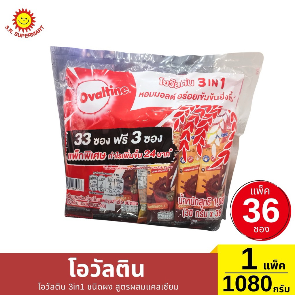 โอวัลติน 3in1 ชนิดผง สูตรผสมแคลเซียม 33 ซอง