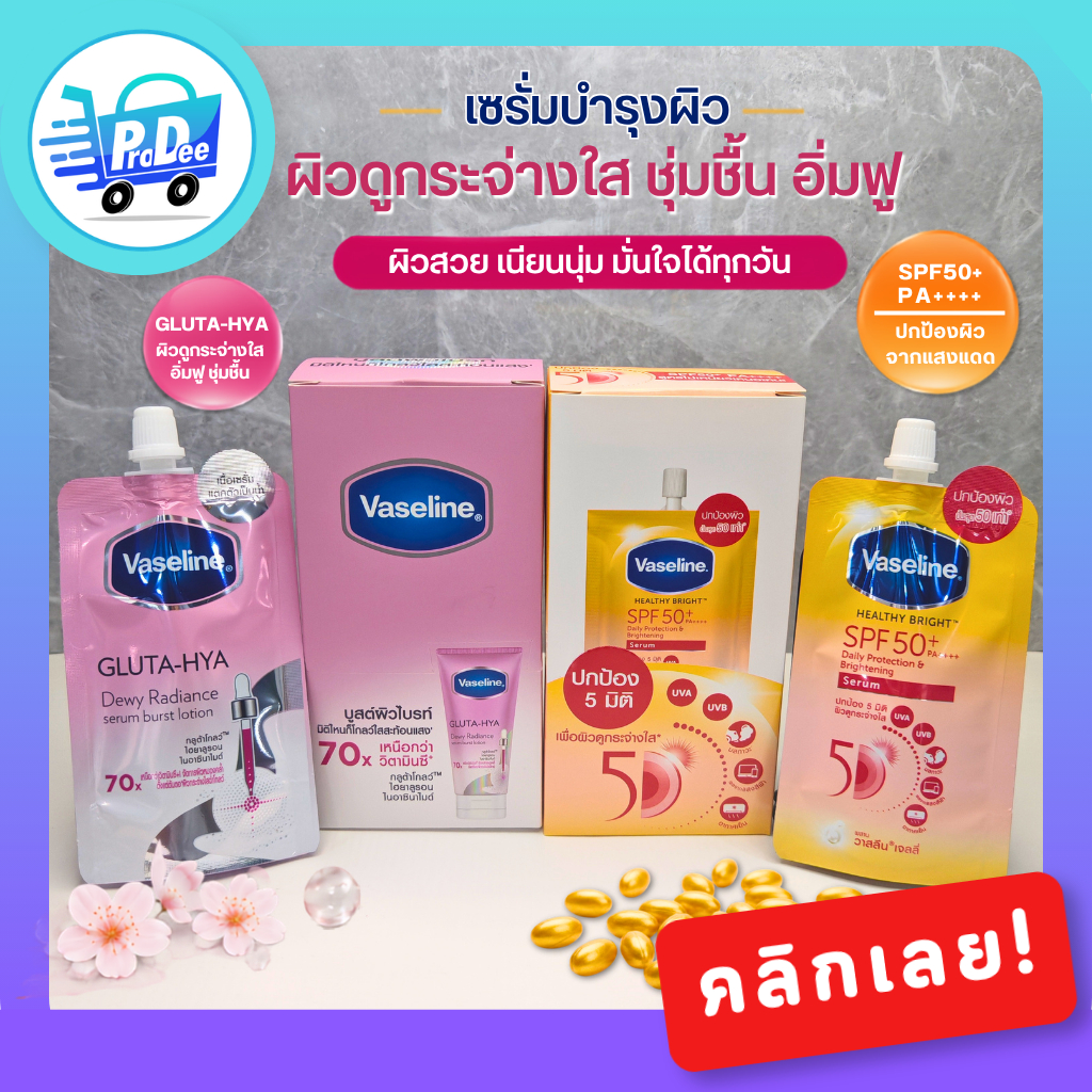 [โปรแรงจัด] (แพ็ค 4 ซอง) โลชั่น วาสลีน เฮสธี้ ไบรท์ Vaseline Healthy Bright 30 ml.