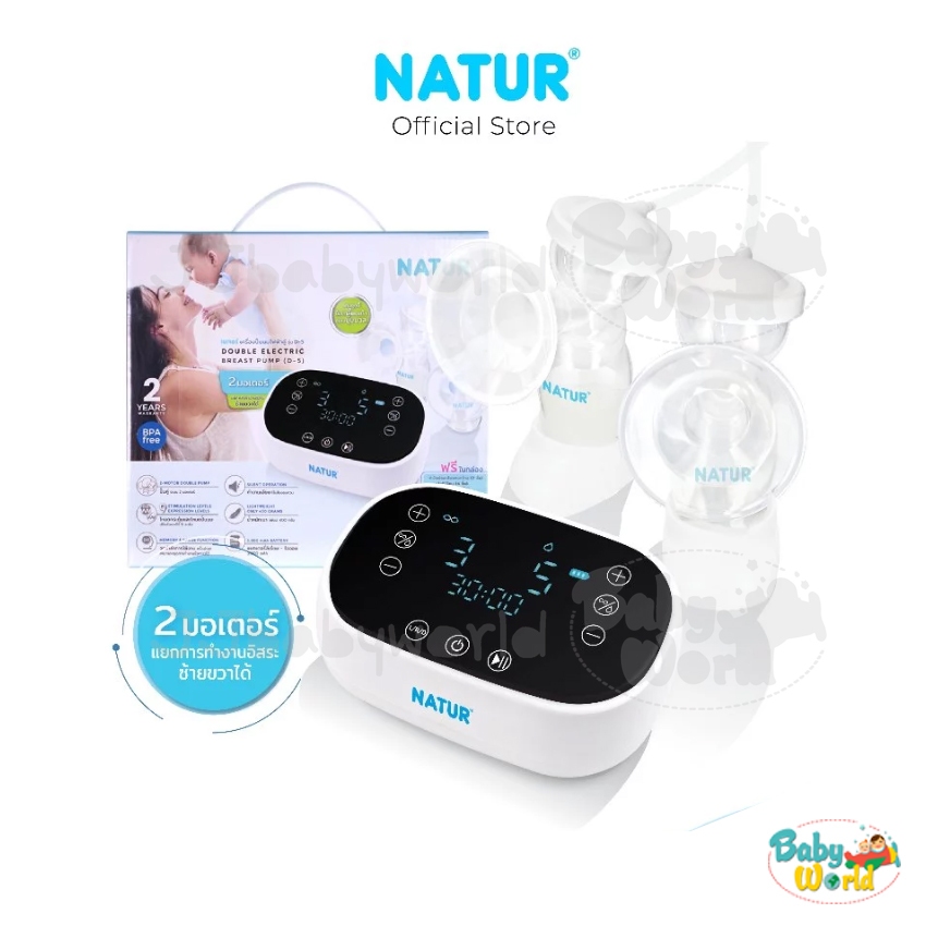 🔥🔥  ปั๊มนมไฟฟ้า แบบคู่ Natur รุ่น D-5 (2 มอเตอร์) รับประกัน 2 ปี d5
