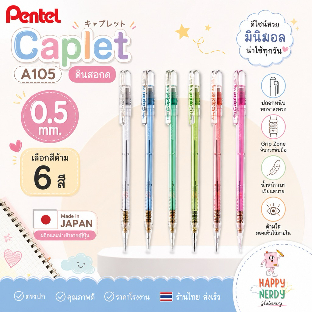 Pentel ดินสอกด Pentel 0.5 มม. รุ่น Caplet A105 (1 แท่ง) ดินสอกด เพนเทล เลือกสีได้