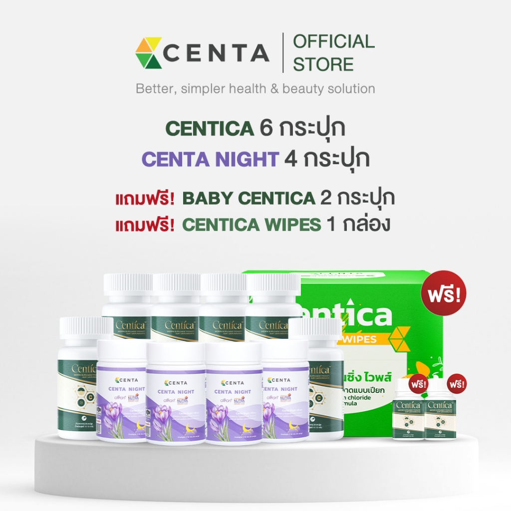 Centica 6 กระปุก+Centa Night 4 อาหารเสริมลดบวมช้ำ ตัวช่วยหลับสบายหลับสนิทด้วย Affron® สารสกัดคุณภาพส