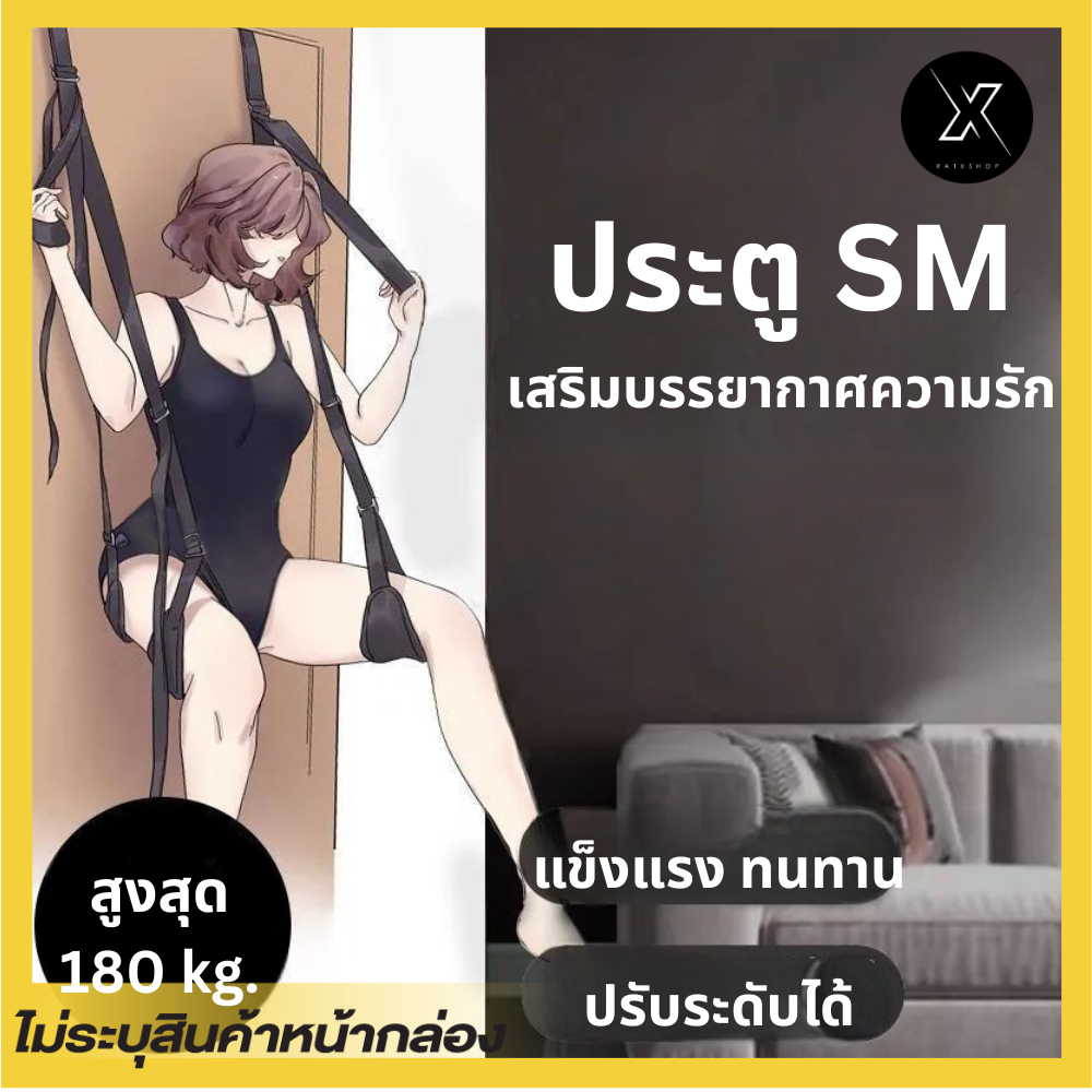 อุปกรณ์แขวนประตูคู่รัก SM รองรับน้ำหนักได้ดี ติดตั้งง่าย สร้างบรรยากาศสำหรับคู่รัก