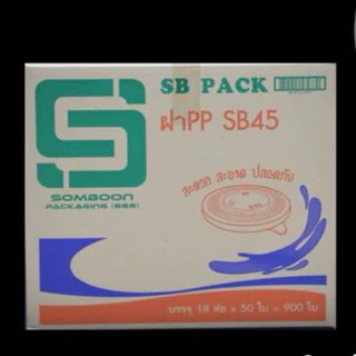 [ยกลัง] ฝาปิดชามพลาสติก45 ยี่ห้อ SB เนื้อPP (1ลัง มี 900 ใบ)