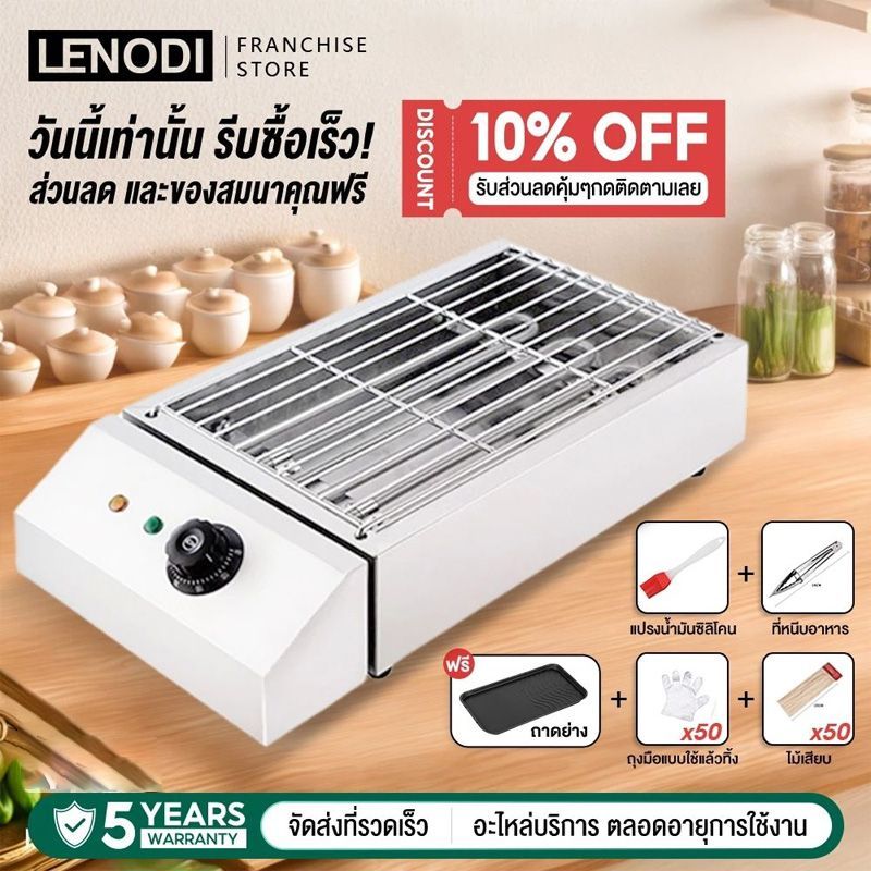 LENODI  เตาย่างไฟฟ้าเชิงพาณิชย์  ไร้ควัน เตาย่างสแตนเลส ย่างบาร์บีคิว อเนกประสงค์ 3200W