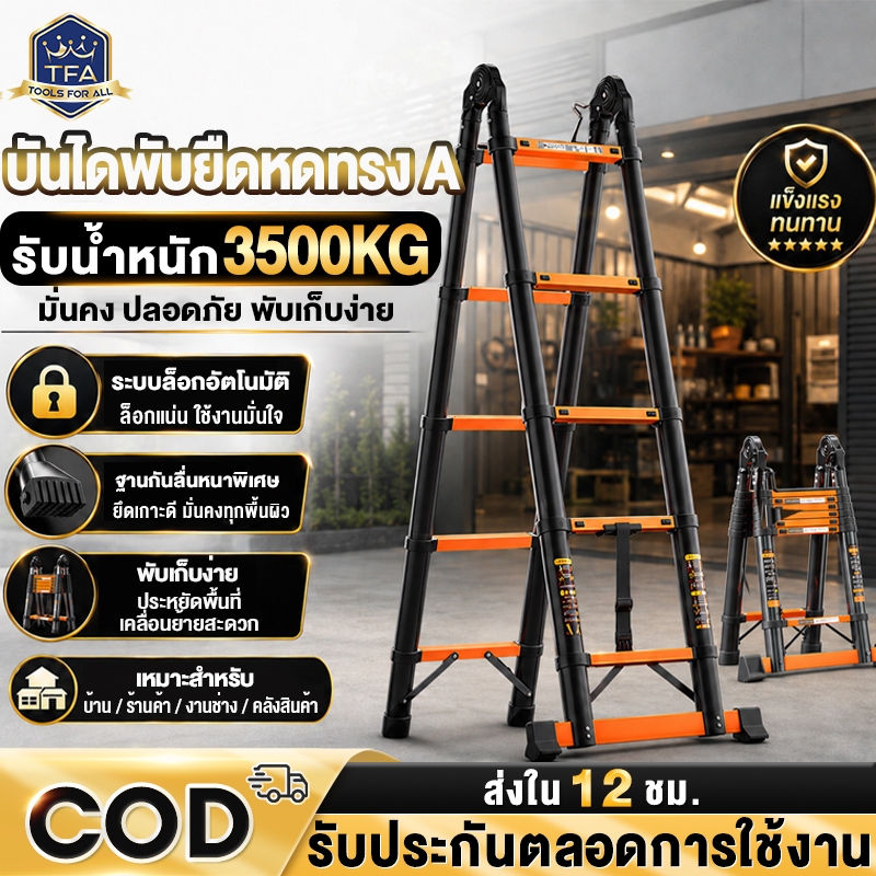 บันไดพับได้ บันไดอลูมิเนียม บันไดแบบยืดหดได้ 3500KG ยืดหดและพับเก็บง่าย เสถียร พกพาได้สะดวก