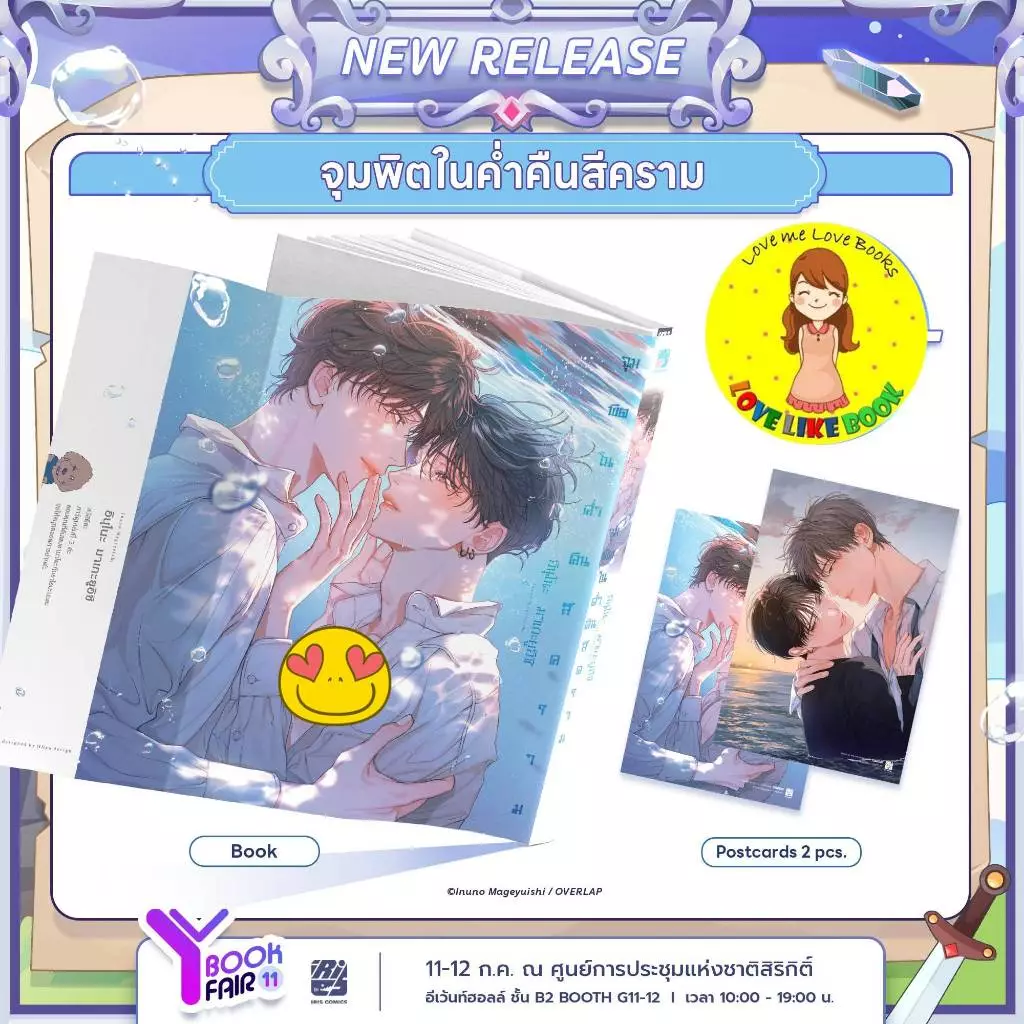 [พร้อมส่ง+การ์ด] จุมพิตในค่ำคืนสีคราม (เล่มเดียวจบ)