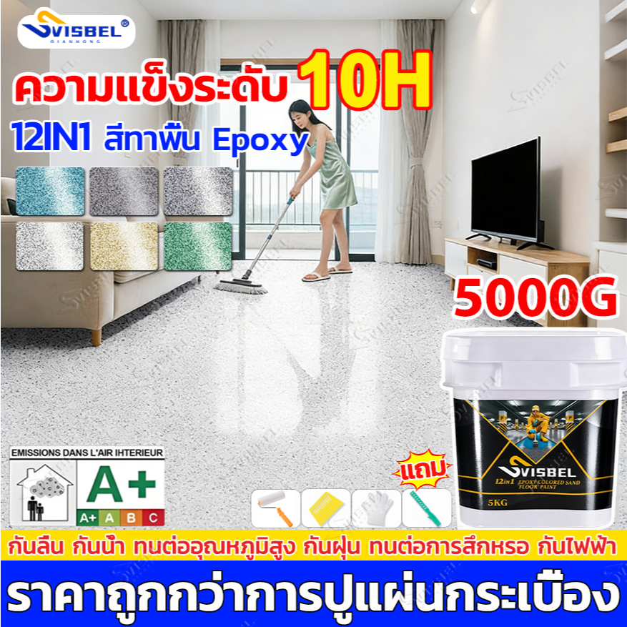 【SVISBEL สีทาพื้นe poxy】5KG สูตรใหม สีทาพื้นปูนทรายสีสัน ระดับอัตโนมัติ สีทราย สีทาพื้น สีทาพื้นปูน สีทาบ้าน สีทาหินอ่อน