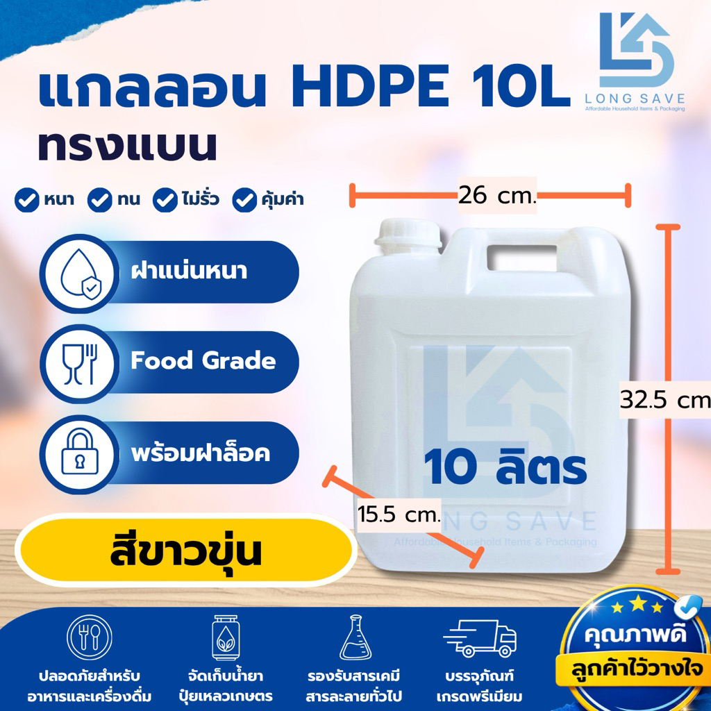 แกลลอน 10 ลิตร ทรงแบน สีขาวขุ่น พร้อมจุกและฝา (กxยxส : 15.5 x 26 x 32.5 cm) (Food Grade)
