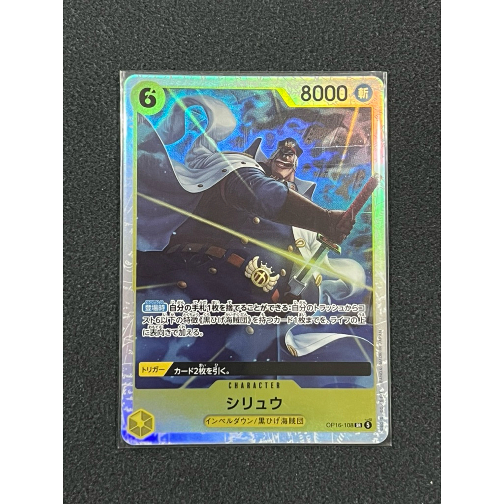 One piece card JP Shiryu OP16-108 SR