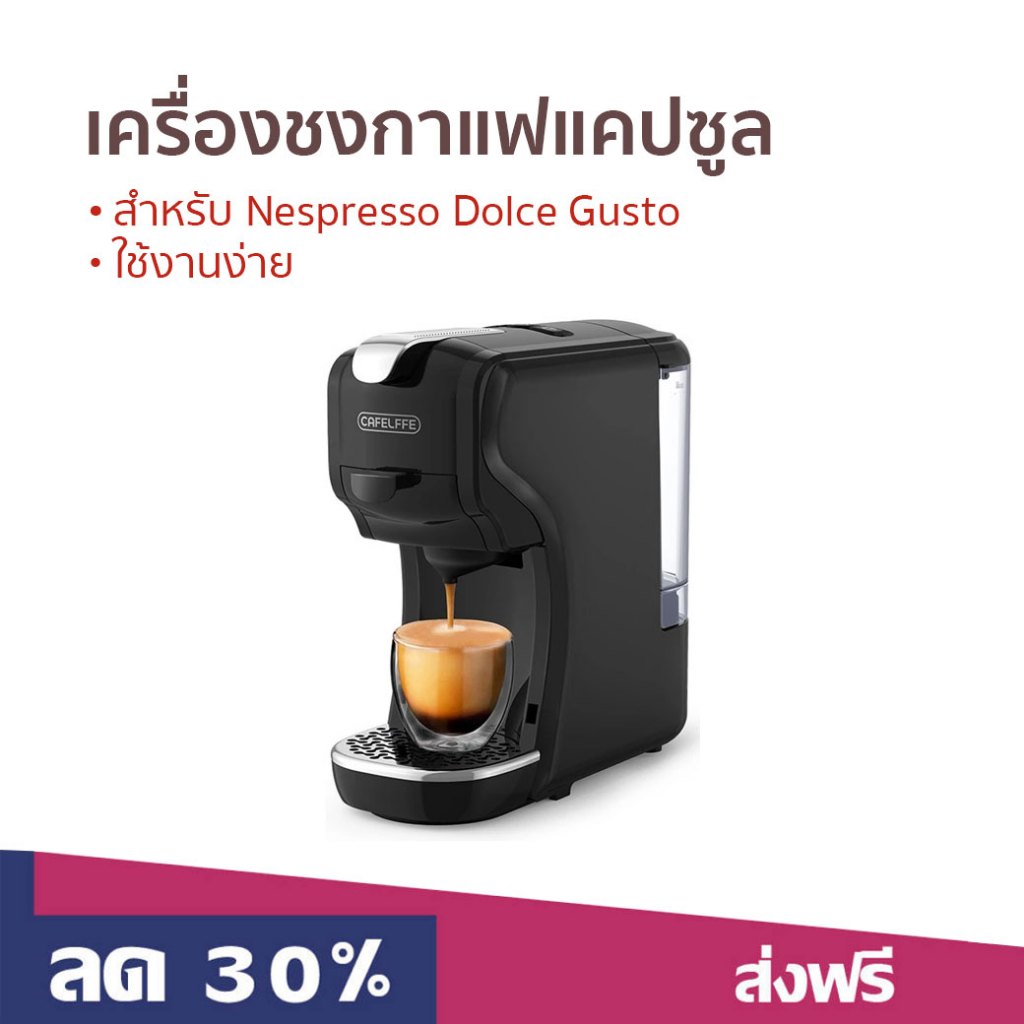 เครื่องชงกาแฟแคปซูล Cafelffe สําหรับ Nespresso Dolce Gusto ใช้งานง่าย - เครื่องกาแฟแคปซูล