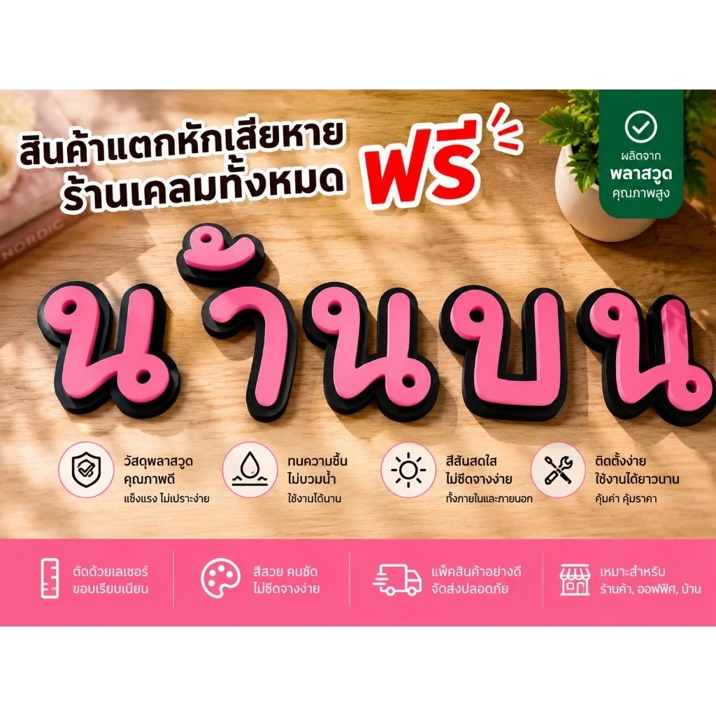 อักษรป้าย 2 ชั้น ขนาด 10-25 ซม. หนา 1 ซม. อักษรพลาสวูด อักษรหน้าร้าน ป้ายคาเฟ่ บ้านเลขที่ คาเฟ่