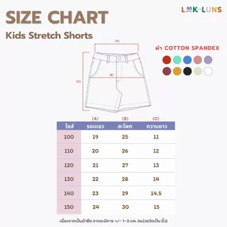 Mama Mood Kids Stretch Shorts กางเกงขาสั้นเด็ก Cotton Spandex กางเกงเด็ก 10 สี Shorts by Look&Luns