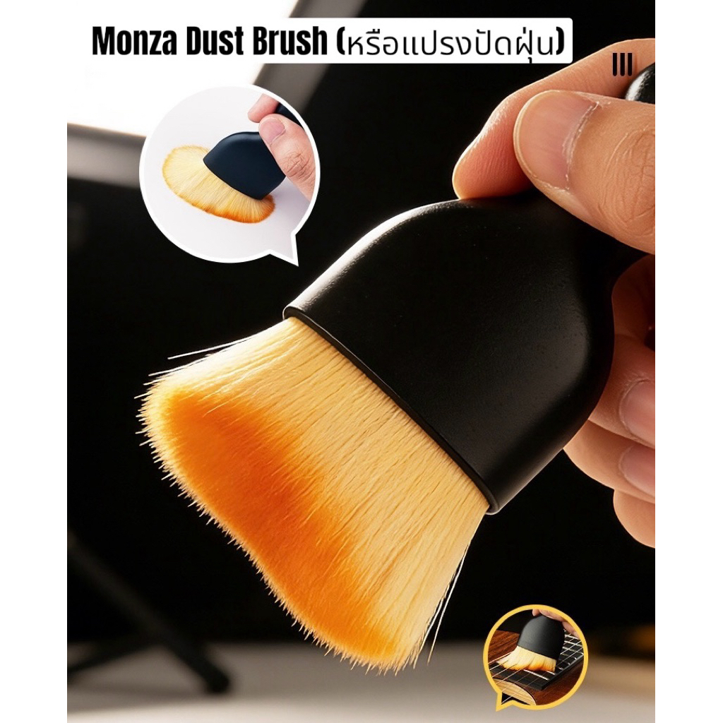 แปรงปัดฝุ่น Monza Dust Brush นี้มีขนแปรงที่นุ่มเหมาะสำหรับkทำความสะอาดซอกกีตาร์ที่เข้าถึงยาก ปัดเศษฝุ่น เศษไม้