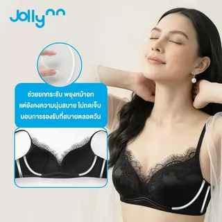 Jollynn Joy Satin Lace Soft Support Bra เสื้อชั้นใน เนื้อผ้าซาตินประดับลูกไม้ โครงเจลนุ่มยกกระชับดันอกชิด คอวีลึก