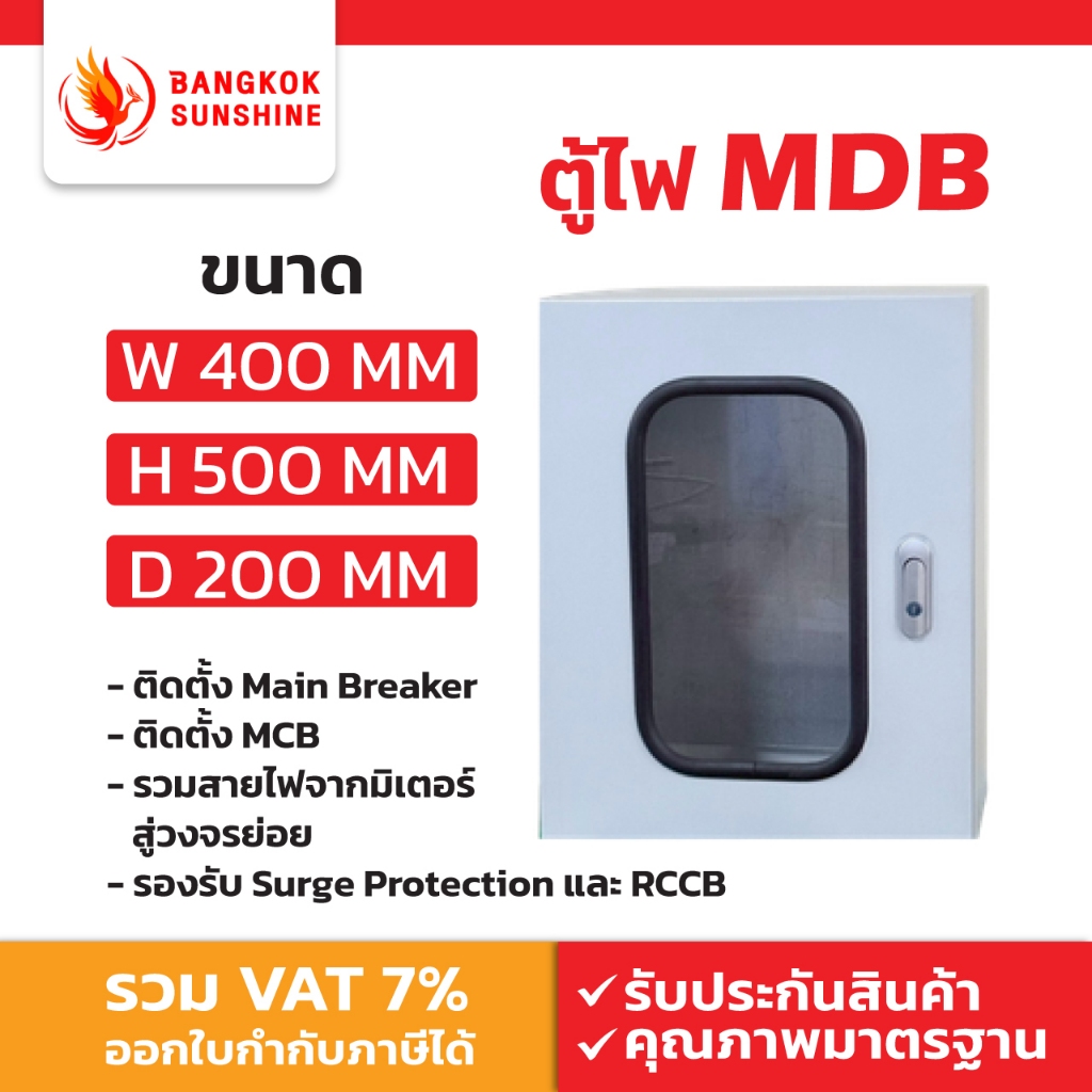 ตู้ไฟ MDB W400×H500×D200 MM ตู้เหล็กติดผนัง ตู้ควบคุมไฟฟ้า สีเทา