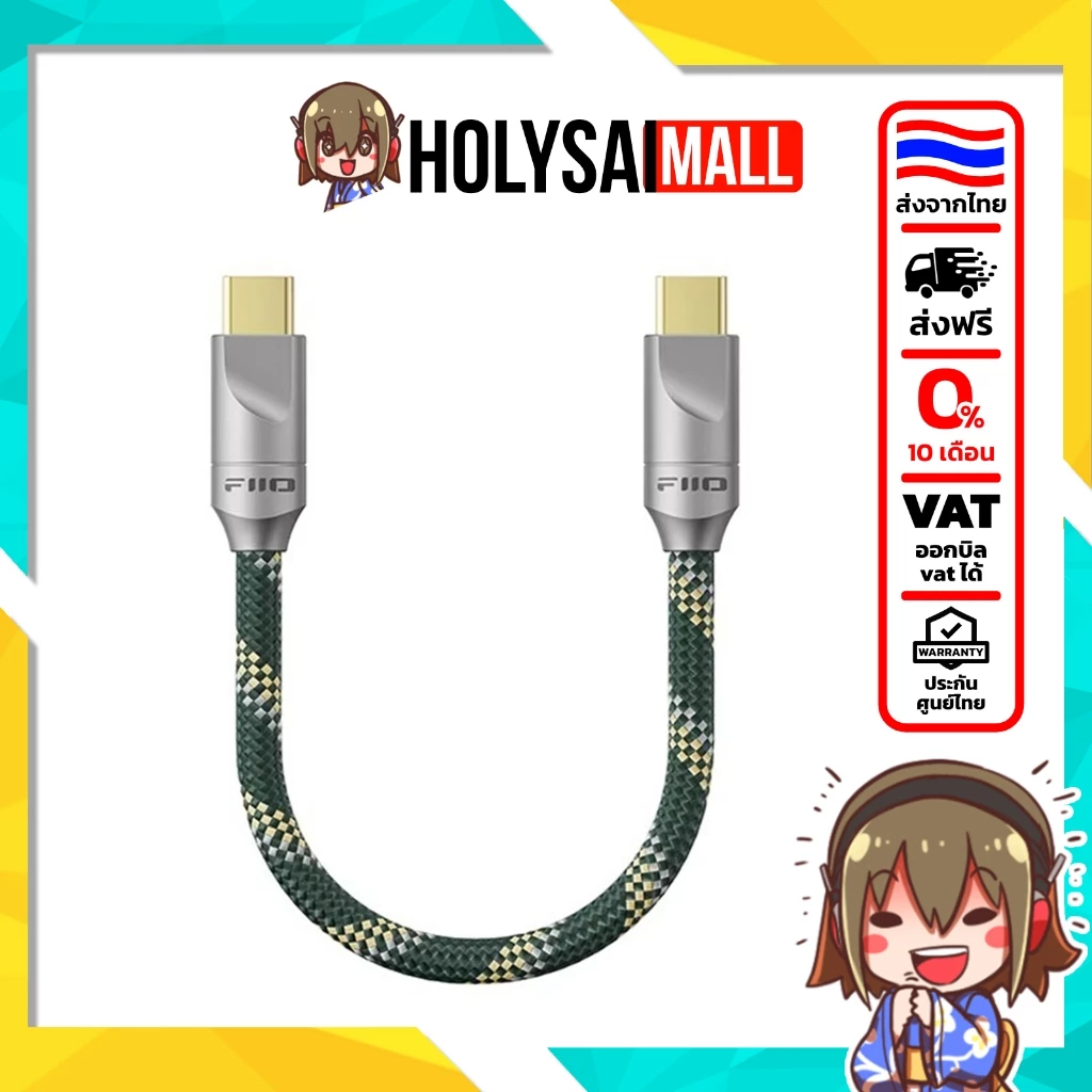 [ประกันศูนย์ไทย] FiiO LINK-TC2 สายสัญญาณ Type-C to Type-C ส่งข้อมูลเสถียร ชาร์จเร็ว ทนทาน