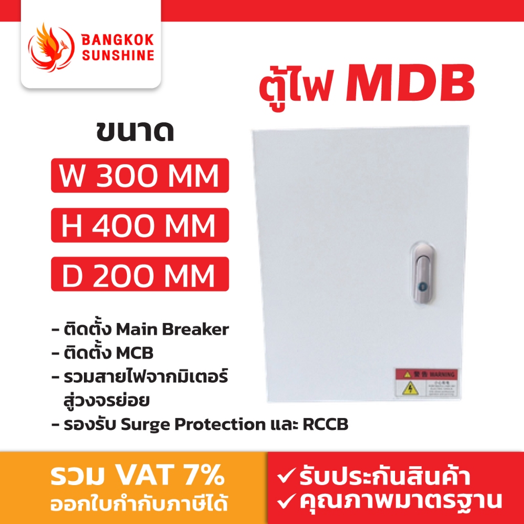 ตู้ไฟ MDB W300×H400×D200 MM ตู้เหล็กติดผนัง ตู้ควบคุมไฟฟ้า สีเทา