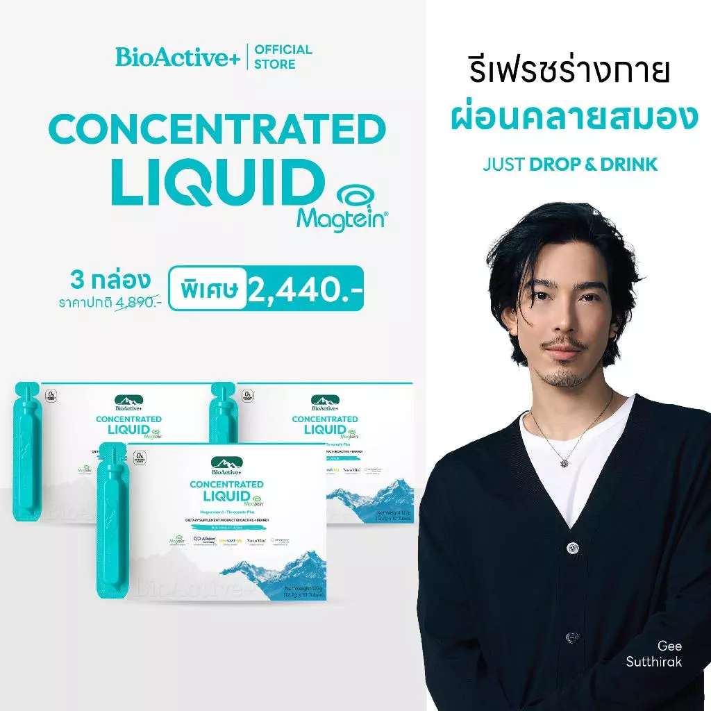 [โปร 3 กล่อง + ส่งฟรี] ไบโอแอคทีฟพลัส BioActive+ Concentrated Liquid Magtein แมกนีเซียม บำรุงสมอง หลับลึก 30 หลอด