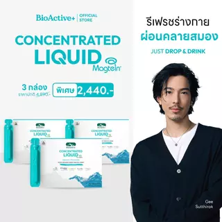 [โปร 3 กล่อง + ส่งฟรี] ไบโอแอคทีฟพลัส BioActive+ Concentrated Liquid Magtein แมกนีเซียม บำรุงสมอง หลับลึก 30 หลอด
