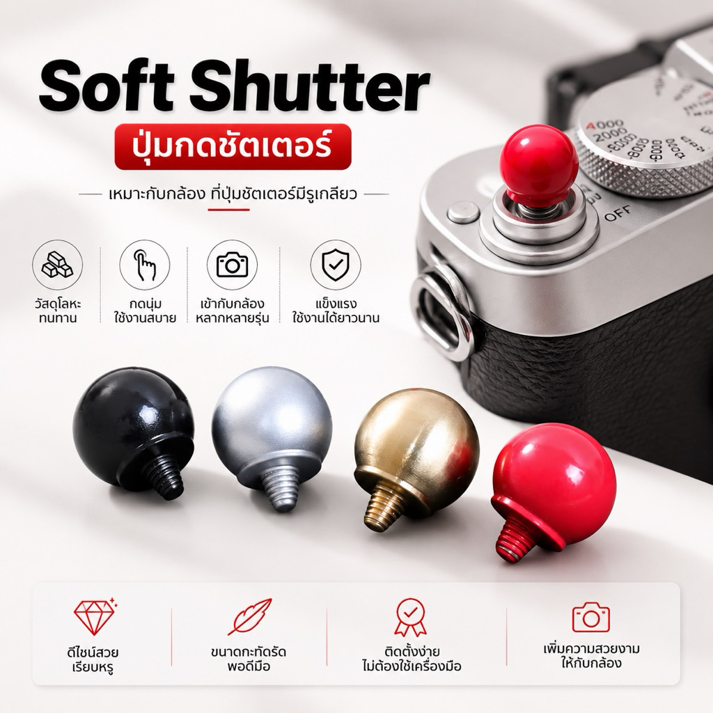 ปุ่มกดชัตเตอร์ Soft Shutter Release XT10 XT20 XT30 XE2S XE3 เเละอื่นๆโปรดอ่านรายละเอียด