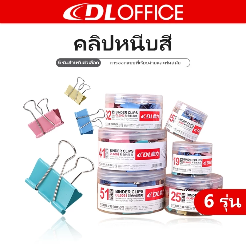 คลิปหนีบเอกสาร คลิปหนีบกระดาษ ปีกหมุนได้ โลหะแข็งแรง หลายขนาด คละสี สำหรับจัดเอกสารและรายงาน