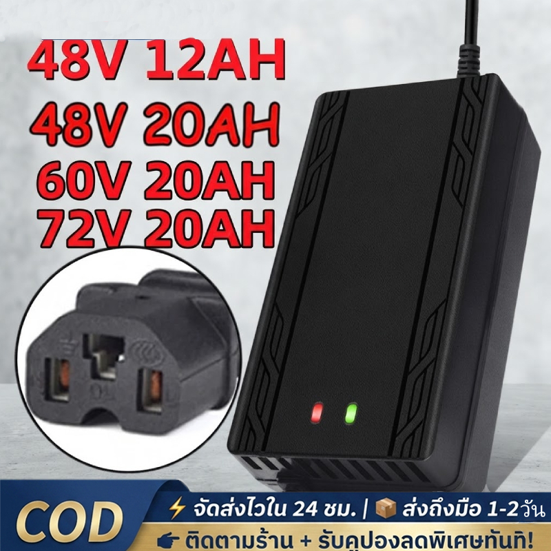 Adapter ที่ชาร์จ 48V12AH / 48V 20AH เครื่อง สำหรับ ชาร์จจักรยานไฟฟ้า มอเตอร์ไฟฟ้า 60V 20AH / 72V 20AH