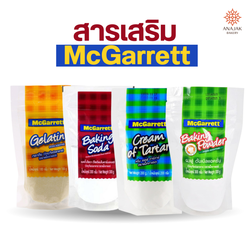 แม๊กกาแรต(Mcgarrett) เบคกิ้งโซดา ผงฟู ดับเบิ้ลแอคชั่น ครีมออฟทาทาร์ เจลาติน