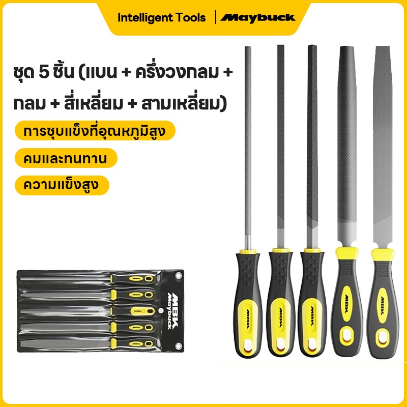 Maybuck Japan ชุดตะไบเหล็ก 3 ชิ้น/5 ชิ้น ตะไบเหล็ก ตะไบแบน กลม ครึ่งวงกลม ครบทุกงานแต่งผิว ด้ามกันลื่น Hand File Set
