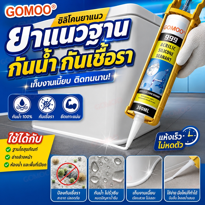 【ซื้อ 2 แถมปืนยิงกาว】 ยาแนวอะคริลิค ซิลิโคนกาวยาแนว ยึดติดหลายวัสดุ PVC ไม้ คอนกรีต เหล็ก กระจก สำหรับงานซ่อมแซมทั่วไป