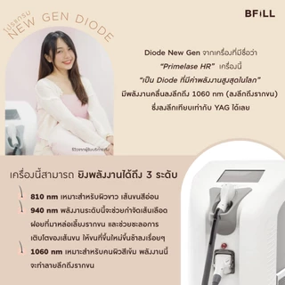 BFiLL โปรแกรม Diode Laser กำจัดขน 1 ครั้ง Size XS, S, M ขนหนวด,เครา ลดขนขึ้นไว, ตอขนชัด, ขนคุด เลเซอร์ขนบีฟิล