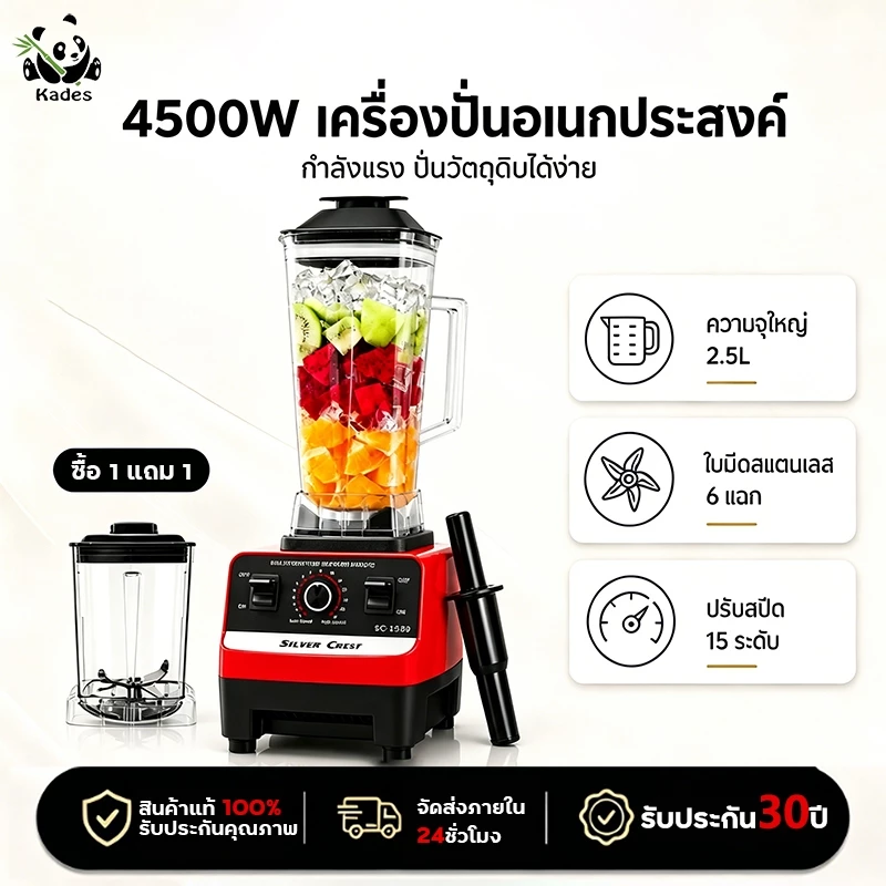 ✨รับประกัน30ปี✨เครื่องปั่นผลไม้ 4500W 2.5L บมีดสแตนเลส พริก Blender ปั่นสมูทตี้ น้ำแข็งได้ ทำความสะอาดง่าย แข็งแรงทนทาน