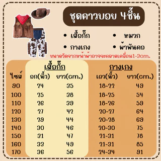 👍ส่งไว จาก กทม👍ชุดคาวบอย คาวเกิร์ล เสื้อคาวบอย สำหรับเด็ก คาวบอย พร้อมหมวก คอสเพลย์ แฟนซี cowboy