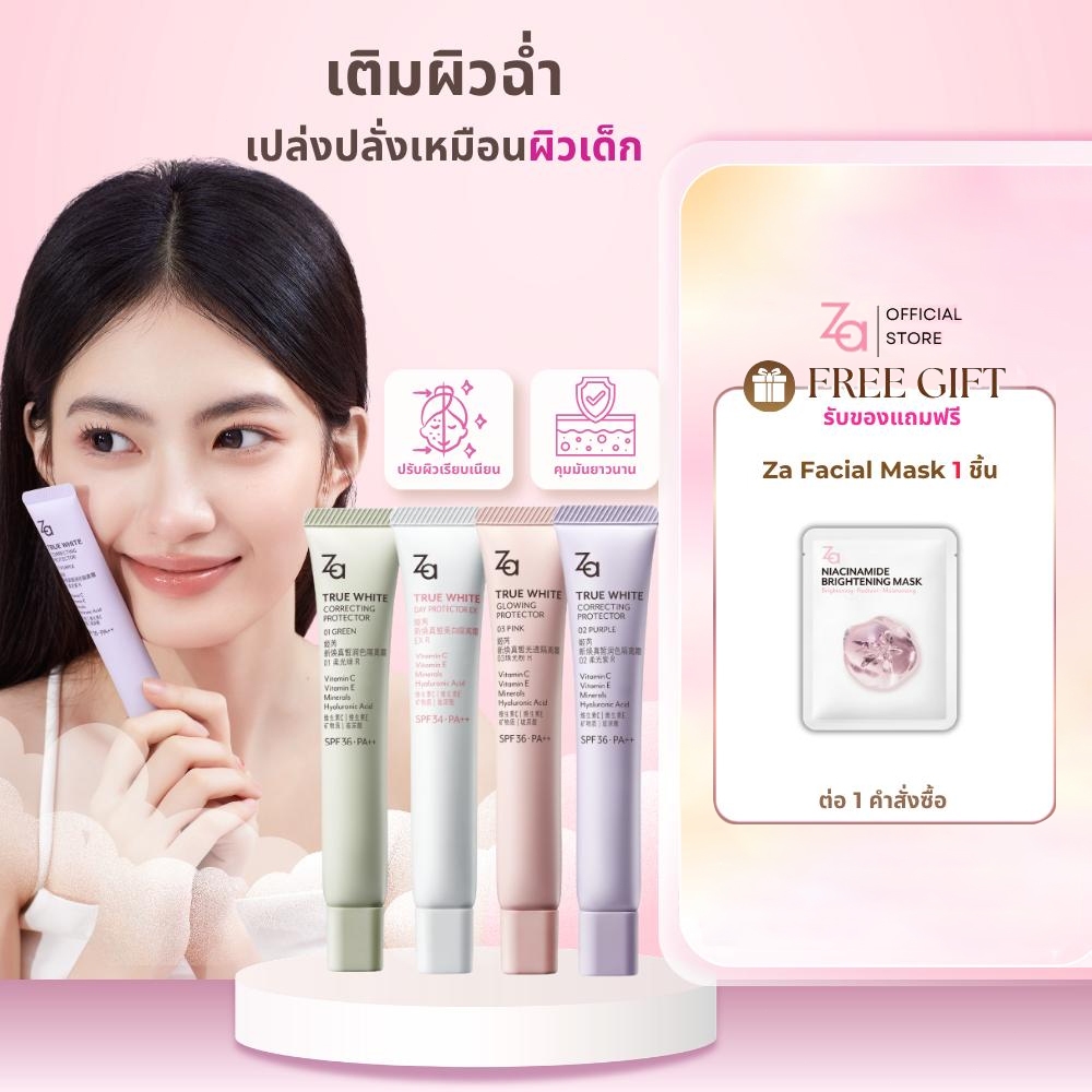 Za UV Glow Primer SPF36 PA++ 4IN1 ขนาด35กรัม ครีมกันแดดวิทC เสริมความกระจ่างใส