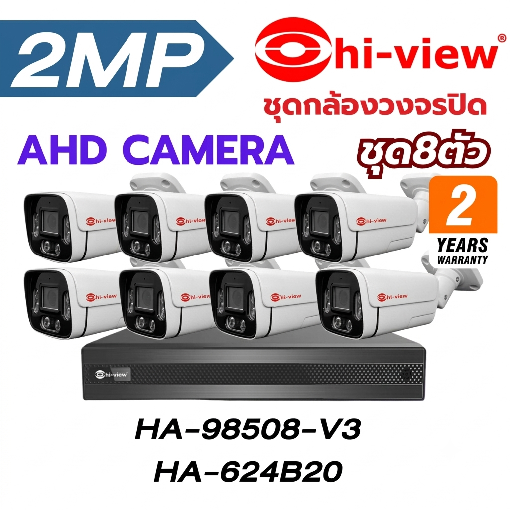 ชุดกล้องวงจรปิดHiview ชุด8 ตัว HA-624B20/HA-98508-V3 สุดคุ้ม ติดตั้งภายนอกได้ ของแท้ประกันศูนย์