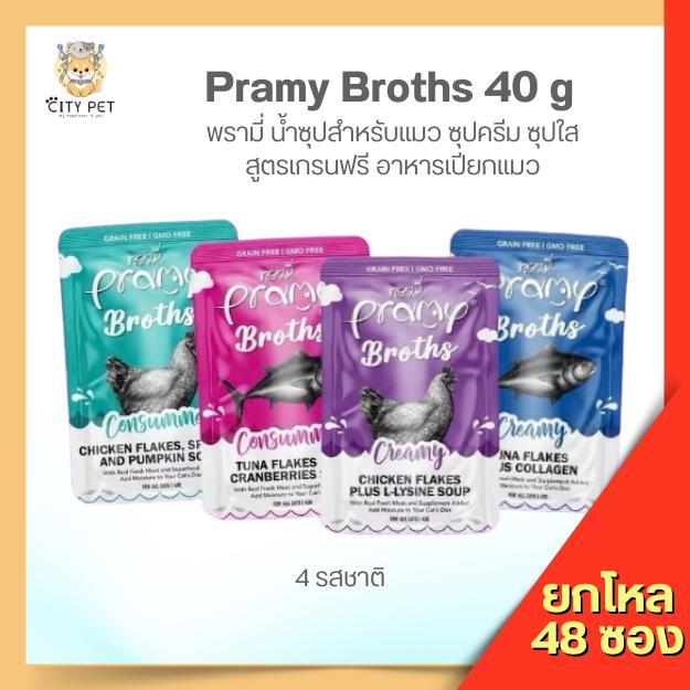 (ยกโหล 12ซอง)Pramy Broths พรามี่ น้ำซุปสำหรับแมว ซุปครีม ซุปใส สูตรเกรนฟรี อาหารเปียกแมว 40g.