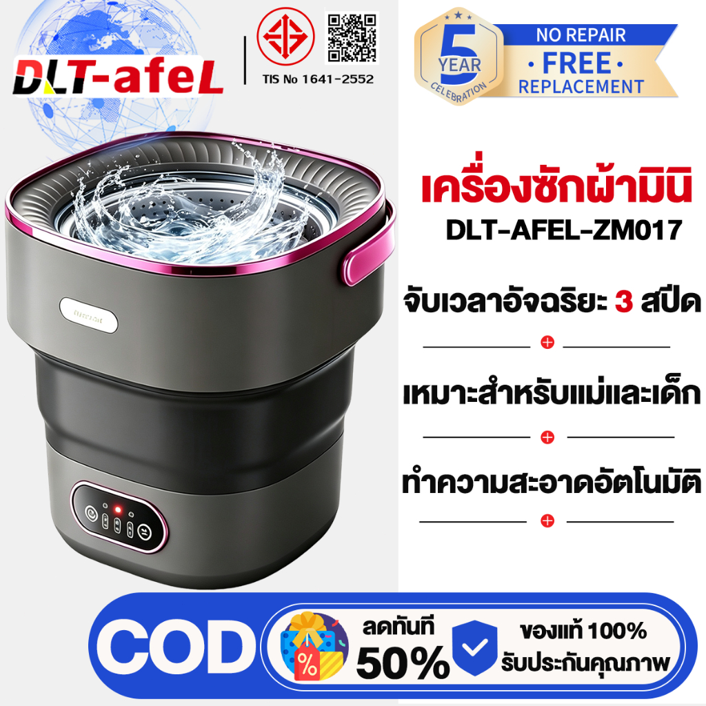 DLT-afel เครื่องซักผ้ามินิ 15L อัตราการฆ่าเชื้อ99.9% ระบายน้ําอัตโนมัติ เครื่องซักผ้า mini washing machine รับประกันตลอด