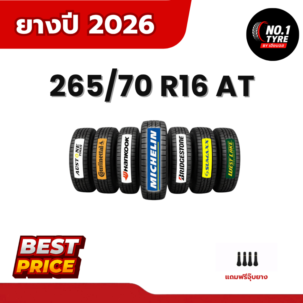 MICHELIN / HANKOOK 265/70 R16 AT ปี 26 < 1 เส้น >