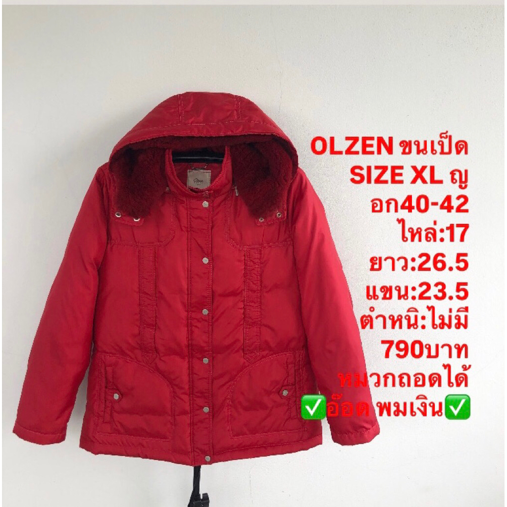 เสื้อขนเป็ด แบรนด์OLZEN