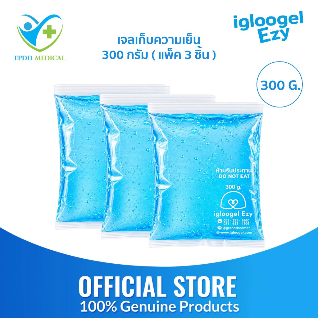 igloogel ezy เจลเก็บความเย็น ขนาด 300 กรัม (แพ็ค 3 ชิ้น) เก็บความเย็นได้นาน 6-8 ชม.