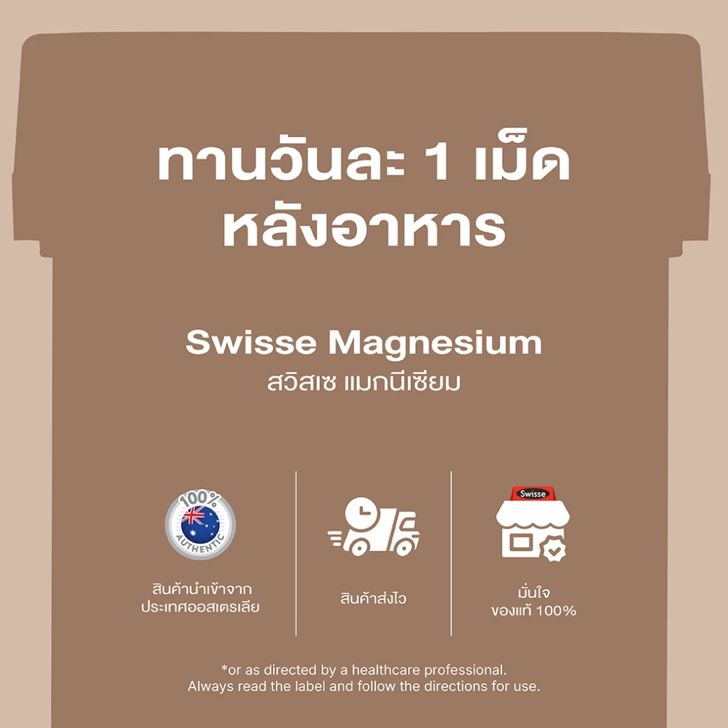 Swisse UB Magnesium แมกนีเซียม 150 มก. thumbnail 4