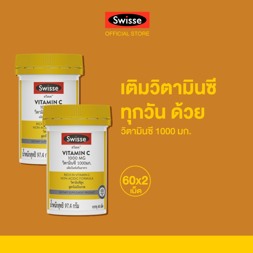 [แพ็คคู่ ] SWISSE VITAMIN C 1000MG (60TABS) สวิสเซ วิตามินซี 1,000 มก รับประทานได้ทุกวัน สูตรพรีเมี่ยม