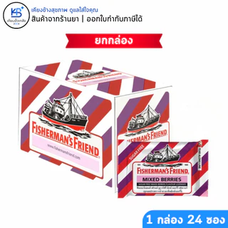 [ยกกล่อง 24 ซอง] Fisherman's Friend: สัมผัสความสดชื่นสุดขั้ว หลากหลายรสชาติที่ท้าให้คุณลอง
