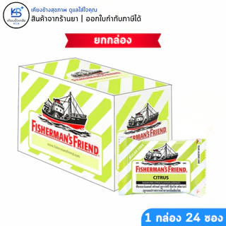 [ยกกล่อง 24 ซอง] Fisherman's Friend: สัมผัสความสดชื่นสุดขั้ว หลากหลายรสชาติที่ท้าให้คุณลอง
