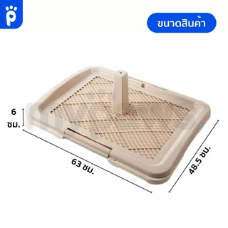 My Paws ถาดรองฉี่สุนัข 2 ชั้น ฟรี!! เสาให้น้องเล็ง ห้องน้ำสุนัข Dog Toilet Tray