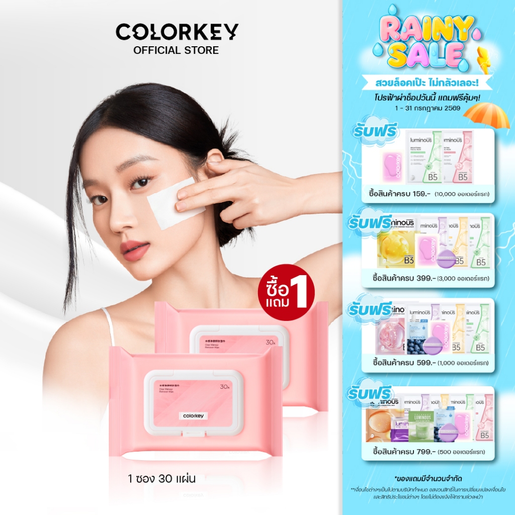 [1แถม1] Colorkey Clear Makeup Remover Wipes เมคอัพ รีมูฟเวอร์ แผ่นเช็ดเครื่องสำอาง