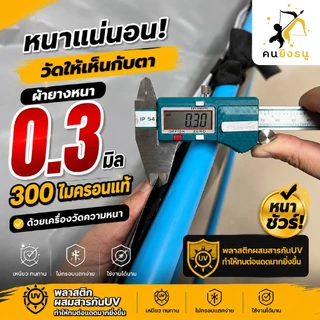 กระชังบก บ่อผ้าใบเลี้ยงปลา ผ้าใบหนา 300 ไมครอน บ่อเลี้ยงแหนแดง เลี้ยงกุ้ง กระชังบกผ้าใบ เลี้ยงปลา