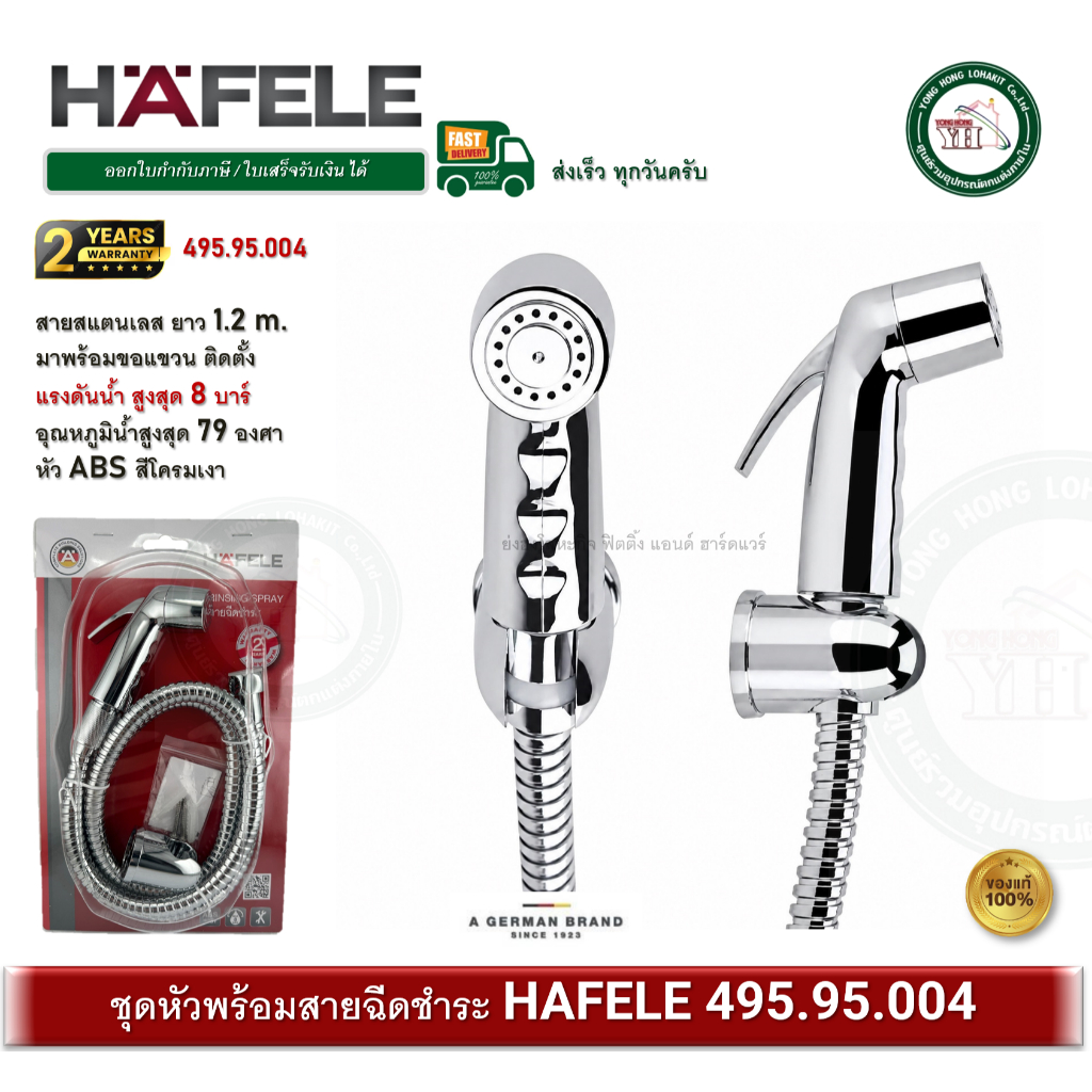 HAFELE 495.95.004 สายฉีดชำระ สายชำระ สีโครมเมียม ทนแรงดัน 8 บาร์ ชุดสายฉีดชำระ