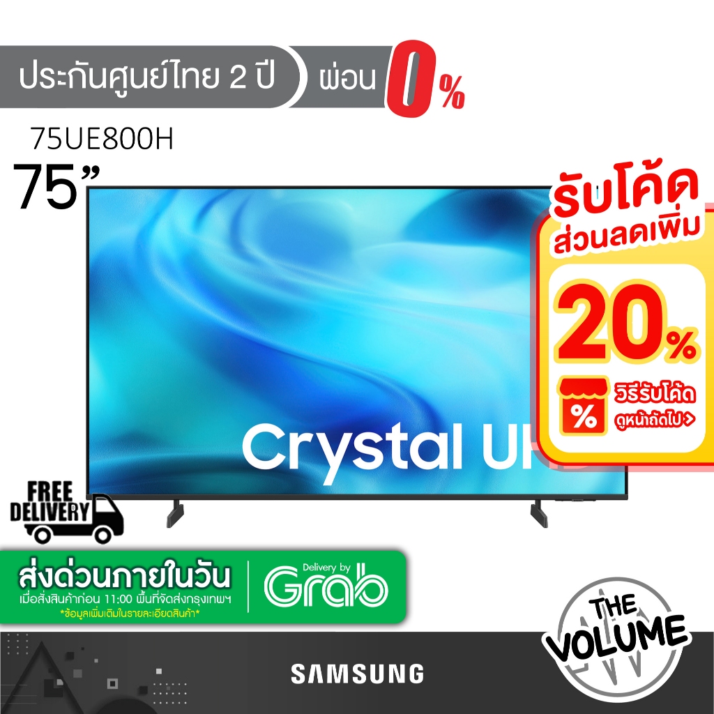 Samsung รุ่น 75UE800H (75") Crystal UHD 4K TV | UA75UE800H | UA75UE800HKXXT | รุ่นปี 2026 (รับประกัน