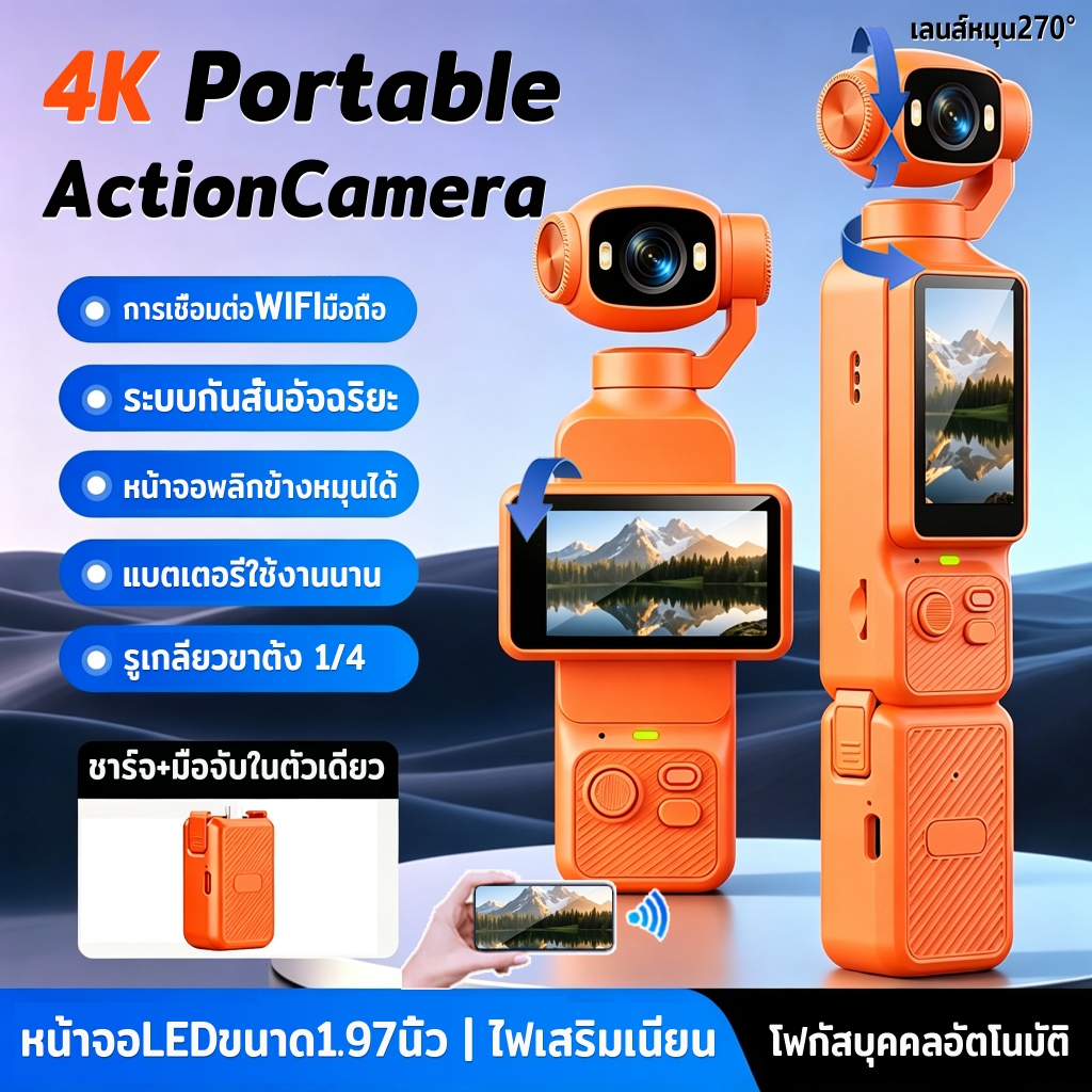 Pocket action camera กล้อง 4K WIFI หน้าจอหมุนได้ กล้องโกโปร เลนส์หมุน270°ไฟเสริมเนียน กันสั่นแบบสปอร์ต แถมกล่องชาร์จฟรี